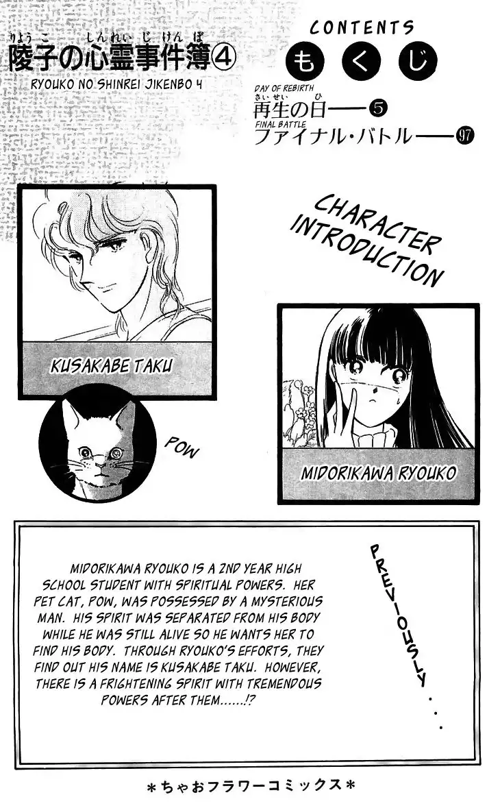 Ryouko no Shinrei Jikenbo Chapter 13 4